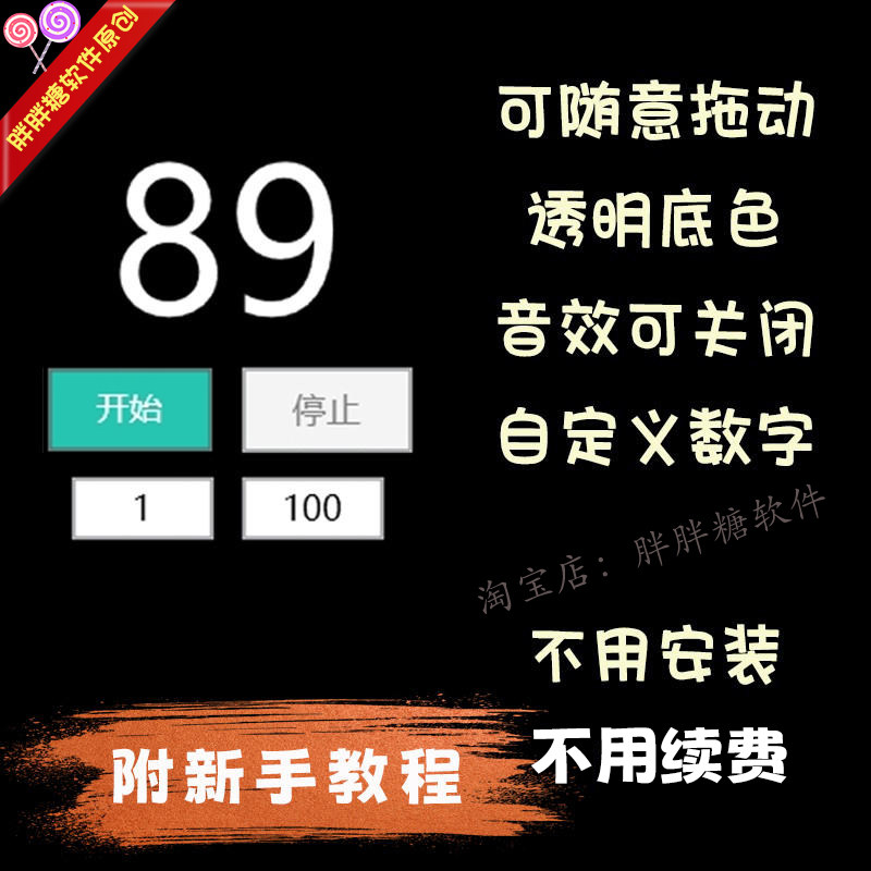 直播随机摇号软件 简单数字抽签程序 电脑抽数字 透明底 抖音快手