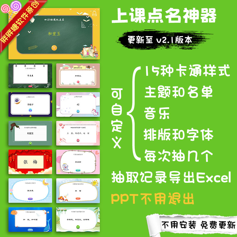 上课点名神器随机抽签软件