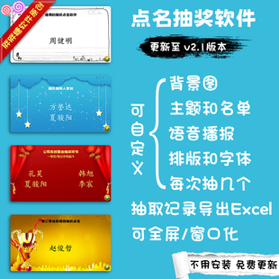 随机点名软件 抽奖抽号码数字电脑程序 公司活动发言摇号抽签顺序
