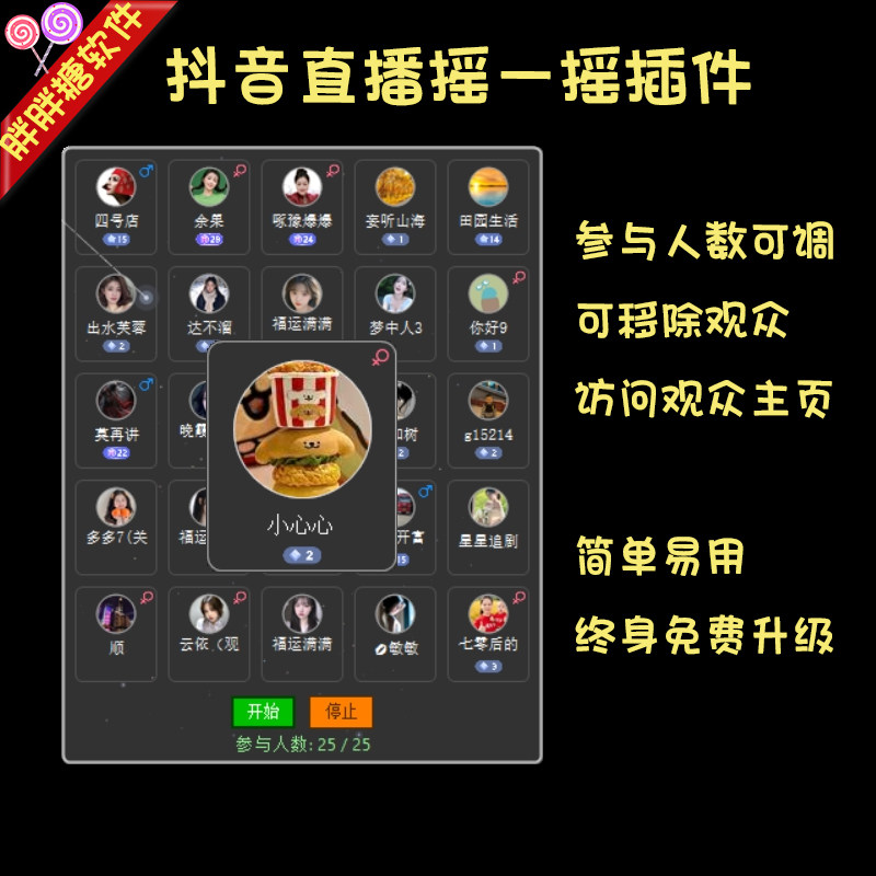 抖音摇一摇插件直播间弹幕互动抽签头像摇号器天选之人