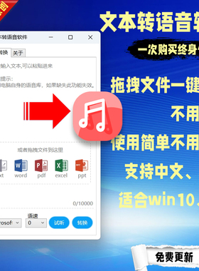 文字转语音软件文章朗读pdf生成声音文件中英文本播报word合成mp3