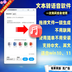 文字转语音软件文章朗读pdf生成声音文件中英文本播报word合成mp3