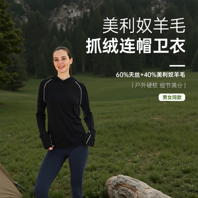 美利奴羊毛男女同款连帽卫衣透气户外徒步运动ib同款料