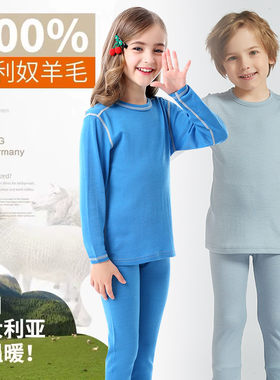 美利奴羊毛儿童保暖内衣套装