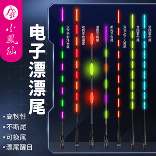 小凤仙夜光漂尾电子漂尾浮漂尾咬钩变色尾柔光尾超亮夜钓尾加粗尾