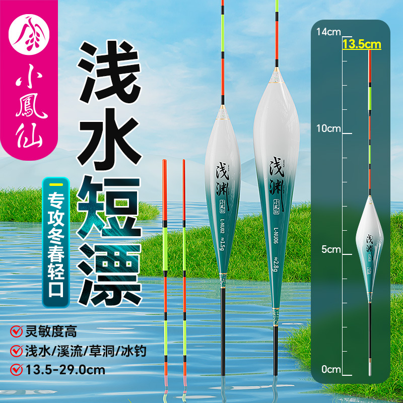 小凤仙鱼漂高灵敏浮漂野钓草