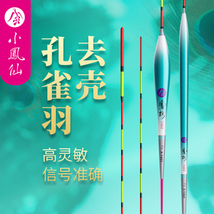 小凤仙去壳孔雀羽毛浮漂鱼漂黑坑竞技醒目细尾加粗尾轻口鲫鱼A-YA