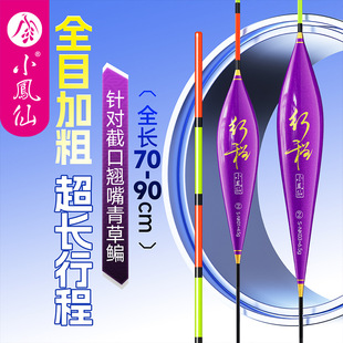 小凤仙超长行程鱼漂全目加粗尾浮漂批发大物鲢鳙流氓漂90CM浮标批