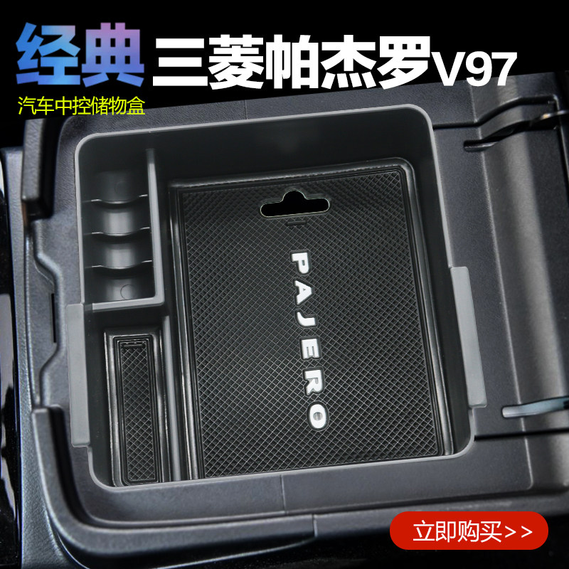 适用于07-19款三菱帕杰罗中央扶手箱储物盒收纳盒 帕杰罗改装配件