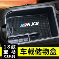 Подходит для 18-21 BMW X3 КОНСТРУКЦИЯ ХРАНЕНИЯ БОРГА НОВИНКА X3 Специальные настройки Специальные настройки