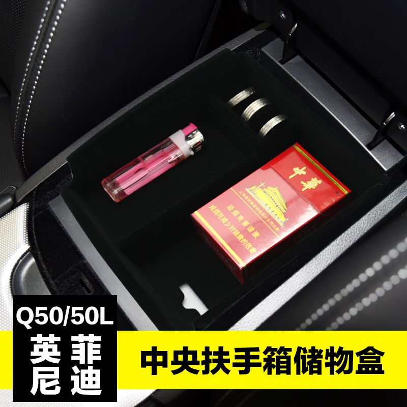 英菲尼迪储物盒q50l中央内饰改装