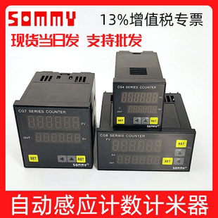 CG8series流水线电子数显自动计数器 CG4 SOMMY计米器CG7 RB60X