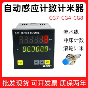 SOMMY計數(shù)器CG7 CG8流水線沖床自動感應(yīng)滾輪電子計米器 CG4F RB60