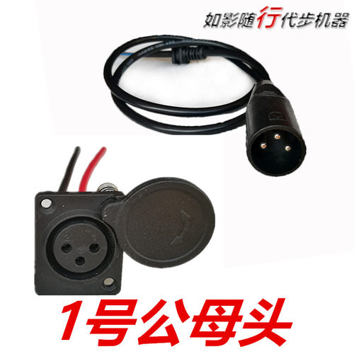 代驾电动折叠自行锂电车充电器接口三孔三芯卡农对接头电源线配件