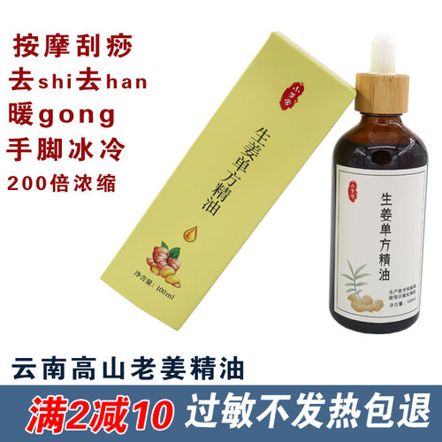 小芬家200倍浓缩老姜油买2减10
