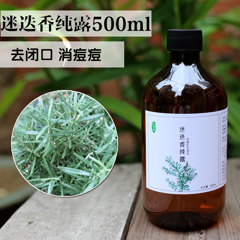 马迷纯露马鞭草迷迭香闭口粉刺黑纯露/花水