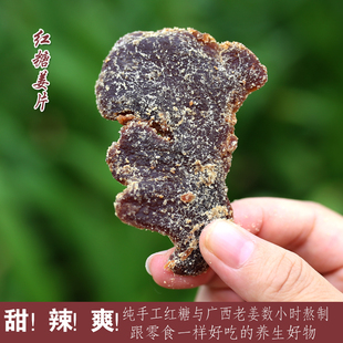 费 纯手工土红糖生姜片即食qu寒可泡水干姜片大姨妈零食250g 免邮