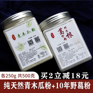 2025广西新鲜纯深山野生柴葛根粉和广西天然青木瓜粉代餐粉包邮