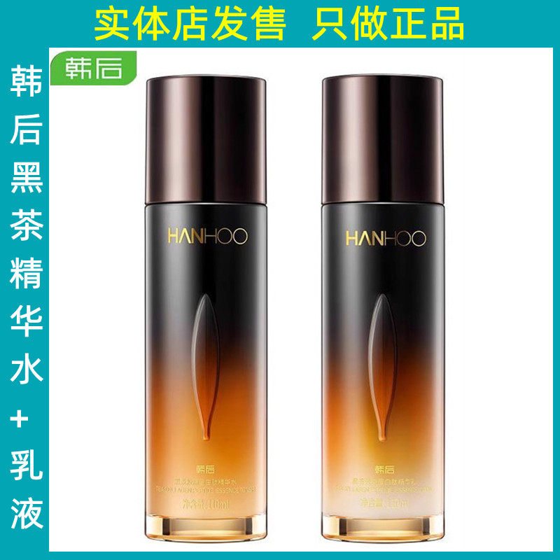 韩后黑茶胶原蛋白肽奢宠套盒礼盒补水保湿紧致抗皱面部护肤品正品