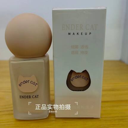 ENDER CAT安得猫绵绵绒雾粉底液遮瑕素颜持妆水润轻薄BB霜正品女