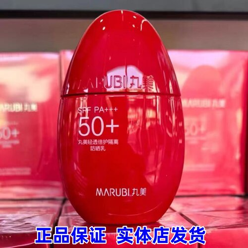 丸美大红盾清透倍护隔离防晒乳霜 SPF50+ 美白防水防汗清爽不油腻