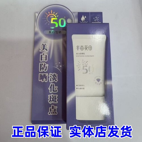 半亩花田轻透防晒乳SPF50+隔离清透清爽不油腻滋润男女生【正品