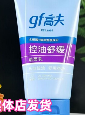 高夫控油舒缓清爽磨砂洁面乳100g去油保湿清洁男士洗面奶学生正品