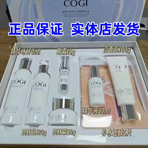 正品】高姿久久焕白礼盒美白淡斑匀净透白亮肤六件套护肤品套装
