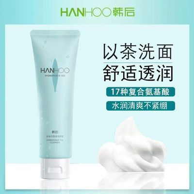 韩后水动力保湿洁面乳补水保湿控油泡沫洗面奶女学生深层洁净卸妆