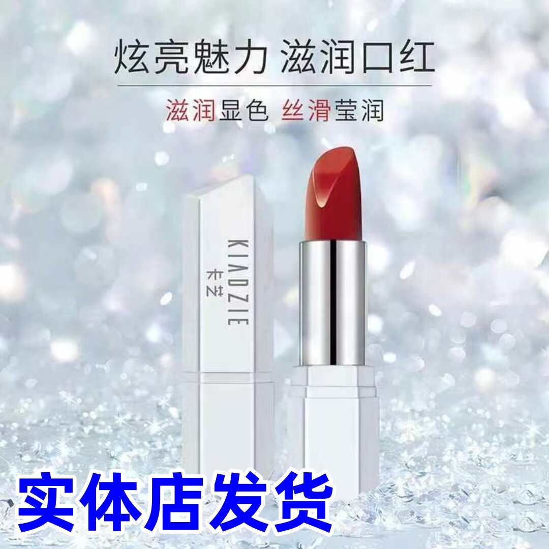 KIADZIE卡芝炫亮魅力滋润口红保湿补水防水彩妆唇膏魅金艺彩正品