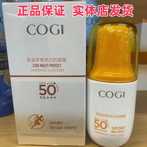 高姿多维亮白防晒霜spf50美白隔离防水清爽防晒乳紫外线正品新款