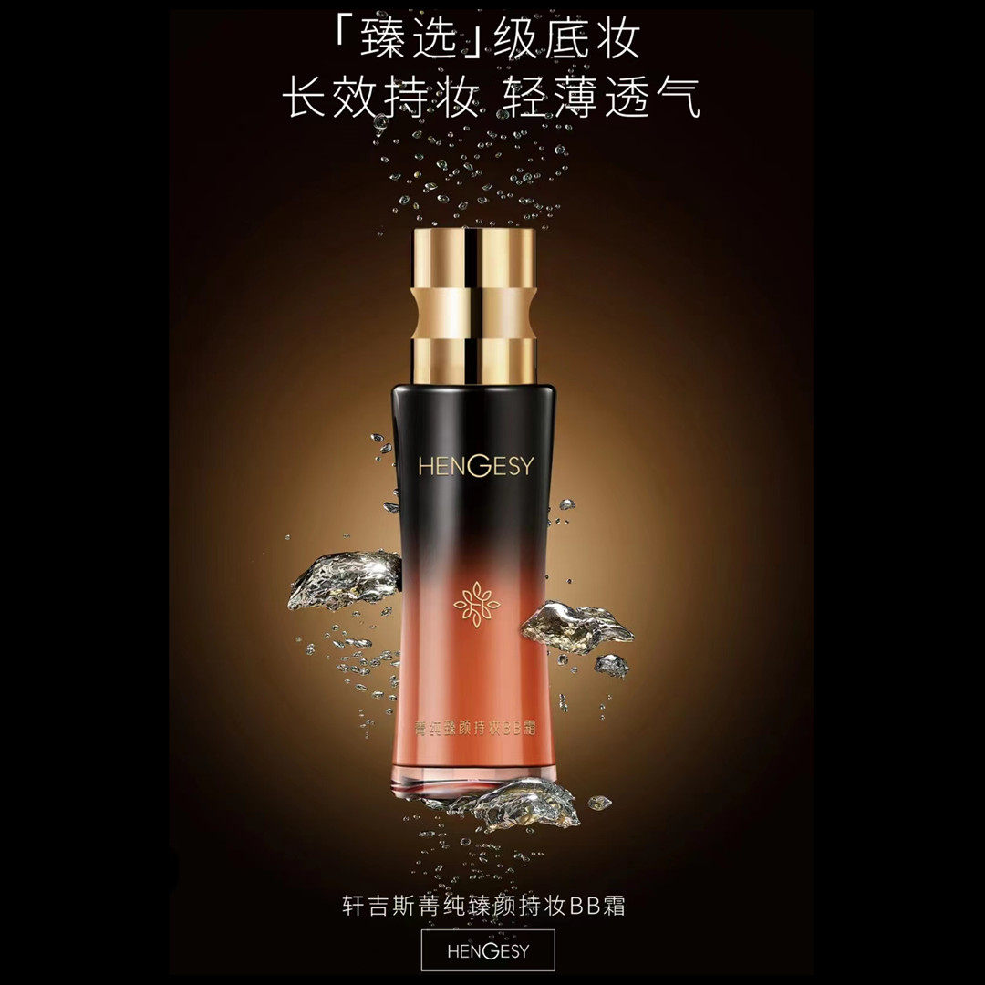 hengesy轩吉斯菁纯臻颜持妆bb霜保湿遮暇滋润持久不脱妆女正品