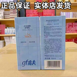 正品】高夫多效清爽防晒霜50ml小蓝盾全天清爽控油美白高倍防晒乳