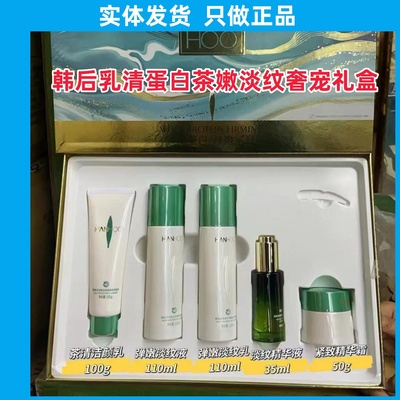 【实体店发货】韩后乳清蛋白茶嫩淡纹奢宠礼盒提拉紧致保湿正品