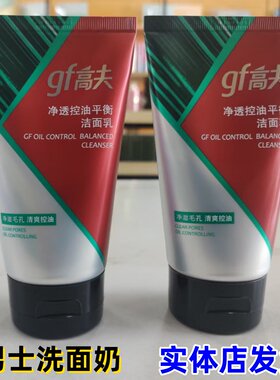 新款高夫净透控油平衡洁面乳120g深层清洁毛孔去油男士洗面奶学生