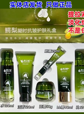 果之秘鳄梨护肤品套装坚果保湿补水精华礼盒提亮肤色六件套化妆品