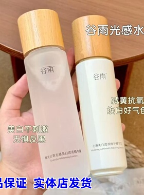 正品】谷雨光感美白修护水乳套装美白淡斑小奶罐提亮肤色去黄护肤