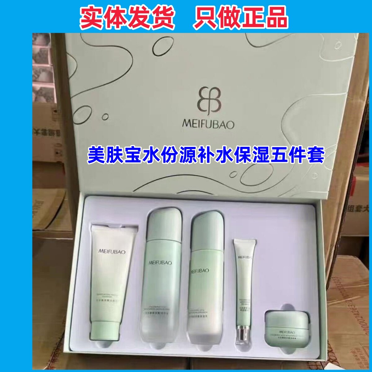 【实体店】美肤宝水乳套装水份源礼盒玻尿酸舒缓补水保湿清爽正品
