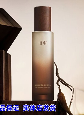 谷雨御时极光紧致淡斑精粹水灵参胶原水乳液套装紧致抗皱【正品】
