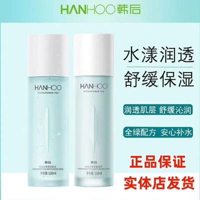 【实体店发货】韩后水动力水乳液组合套装舒缓补水保湿正品学生女