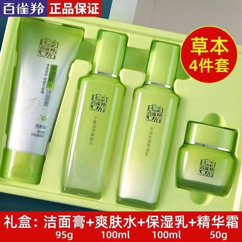 百雀羚学生护肤品草本精萃惊喜礼盒补水保湿收缩毛孔水乳霜四件套,美容护肤/美体/精油,面部护理套装,淘宝优惠券,粉丝福利购,淘宝优惠卷