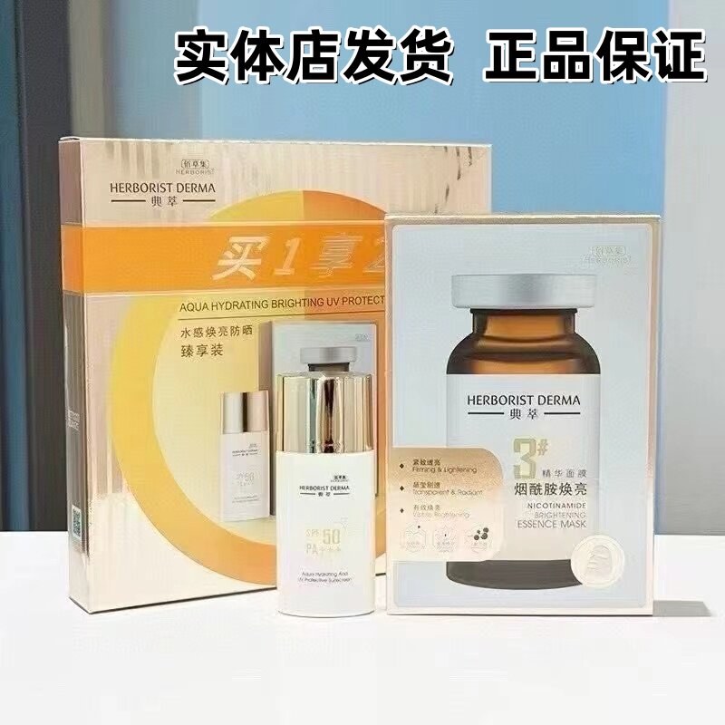 【正品】佰草集水感光护隔离防晒乳霜50ml+7片烟酰胺焕亮面膜女