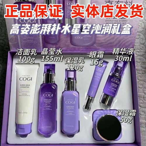 正品】高姿澎湃五件套补水保湿沁润礼盒水乳护肤品清爽实体店发货