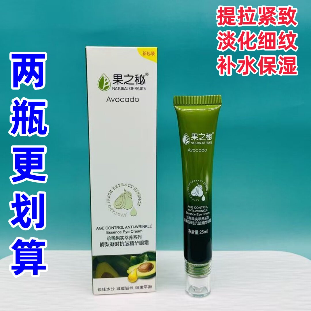 【实体店】鳄梨凝时抗皱精华眼霜25ml淡化细纹黑眼圈滚走珠果之秘
