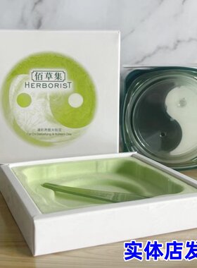 佰草集清肌养颜太极泥面膜180g黑白泥清洁收缩毛孔补水提亮肤色