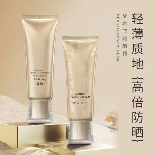 KIADZIE/卡芝梦希蓝防晒霜 男女面部身体隔离防紫外线防晒乳正品