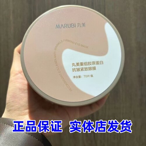 丸美眼膜胶原蛋白小金针眼膜贴抗皱紧致淡细纹保湿眼贴膜补水正品