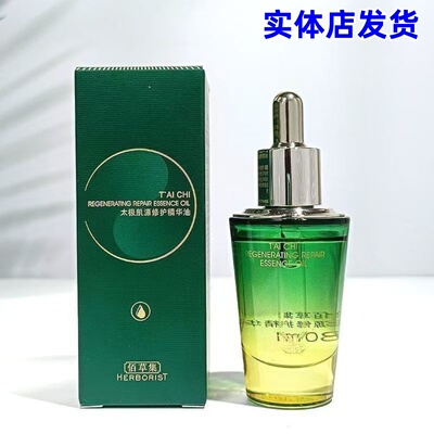 佰草集太极肌源修护精华油30ml淡化细纹暗纹干纹紧致保湿啵啵油