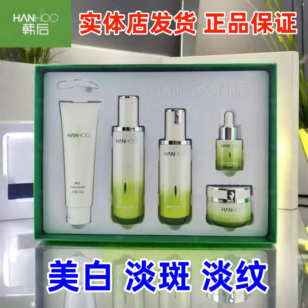 【实体店】韩后茶蕊胜肽亮肤美白淡斑礼盒保湿抗皱焕白5件套正品
