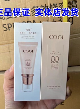 实体店】高姿多效修容bb霜美白遮瑕不脱妆持久粉底液隔离防晒正品